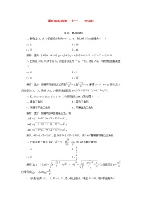 高中数学人教B版 (2019)选择性必修 第一册2.1 坐标法当堂检测题