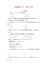 高中数学人教B版 (2019)选择性必修 第一册2.3.2 圆的一般方程课后复习题