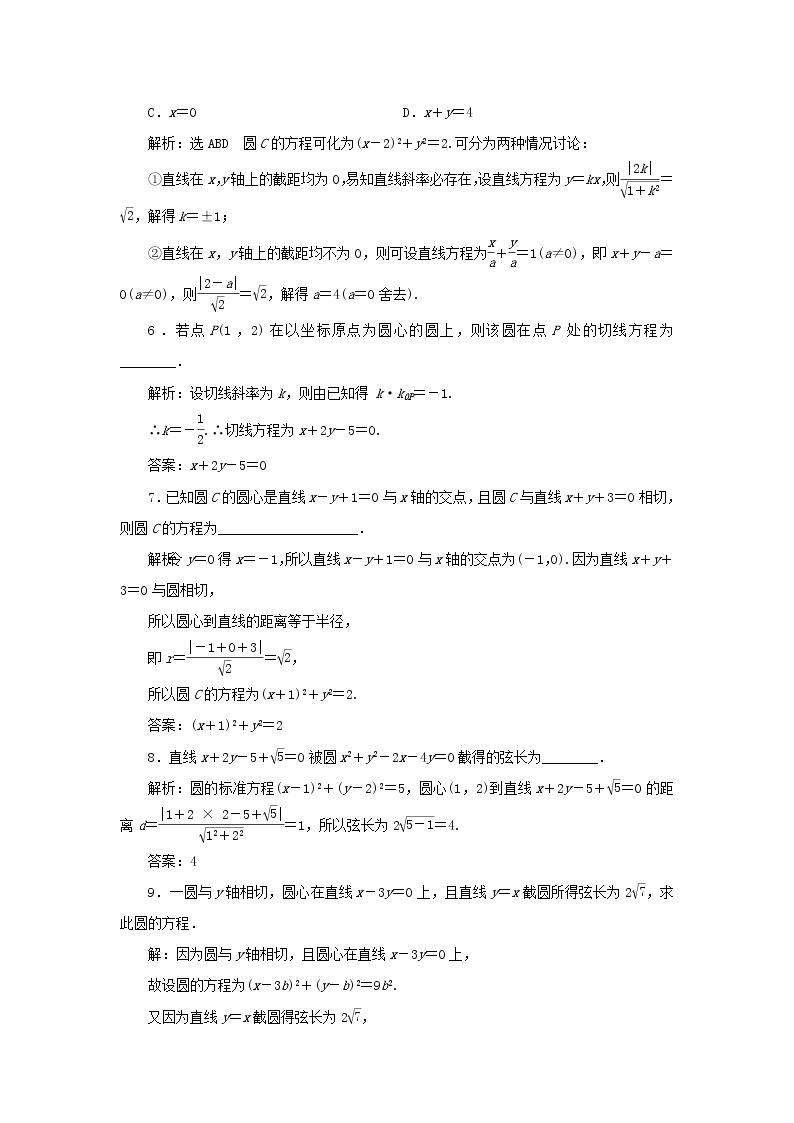 新人教B版高中数学选择性必修第一册课时检测19直线与圆的位置关系含解析 试卷02