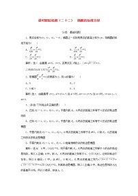 高中数学人教B版 (2019)选择性必修 第一册2.5.1 椭圆的标准方程课堂检测
