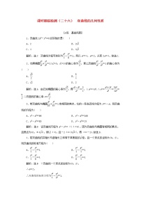 高中数学第二章　平面解析几何2.6 双曲线及其方程2.6.2 双曲线的几何性质当堂检测题