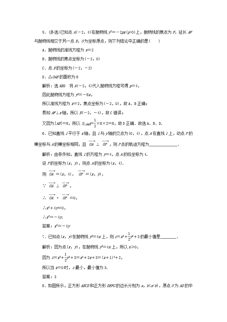 新人教B版高中数学选择性必修第一册课时检测28抛物线的几何性质含解析 试卷02