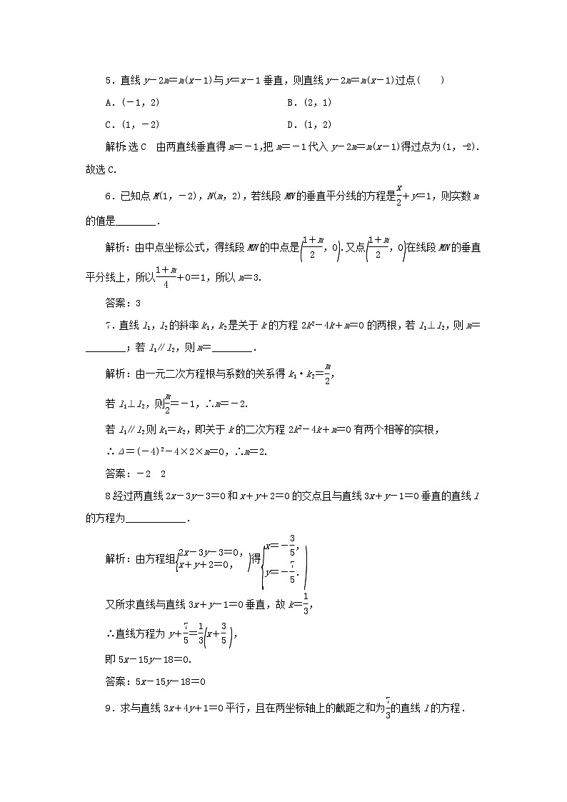 新人教B版高中数学选择性必修第一册课时检测15两条直线的位置关系含解析 试卷02