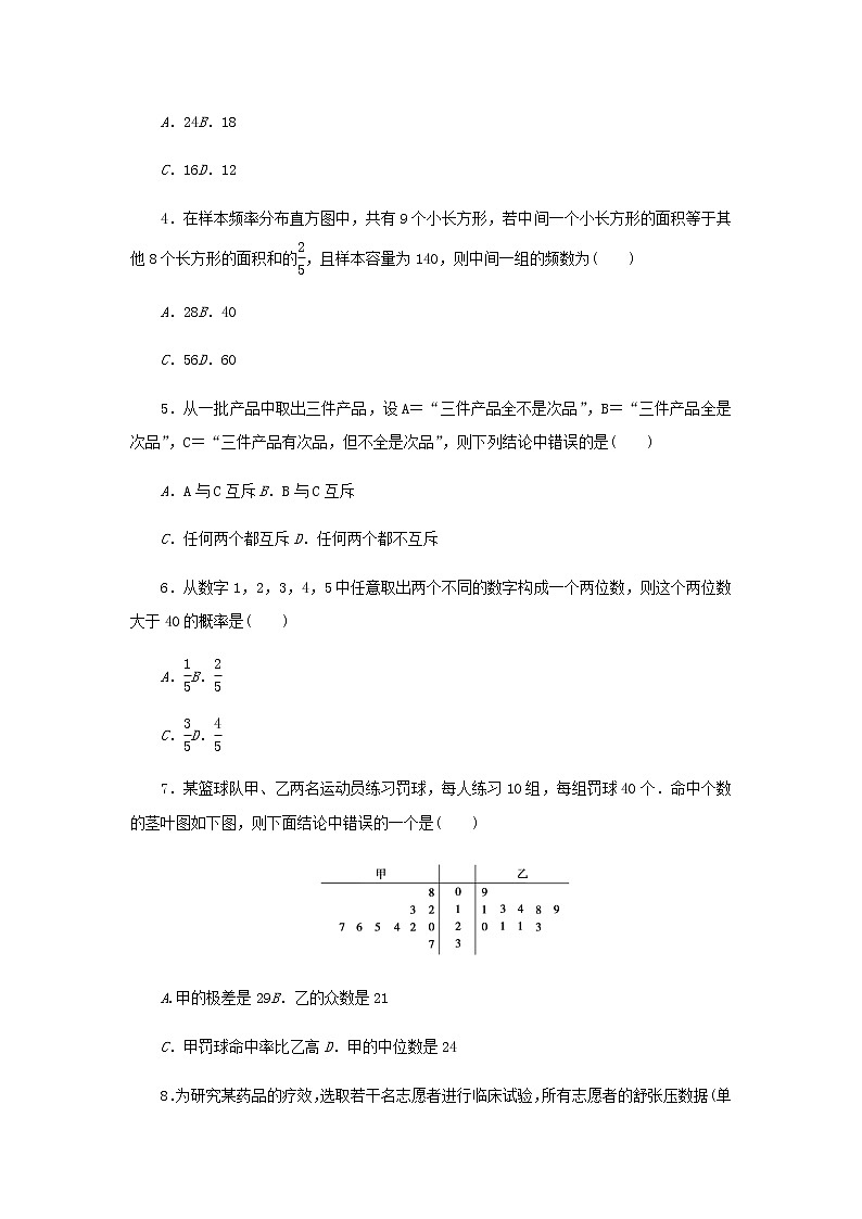 新人教B版高中数学必修第二册第五章统计与概率章末检测含解析第2页