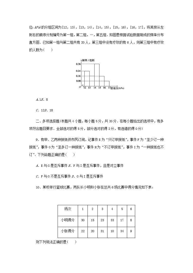 新人教B版高中数学必修第二册第五章统计与概率章末检测含解析第3页