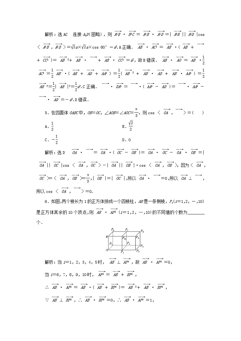 新人教B版高中数学选择性必修第一册课时检测2空间向量的数量积含解析 试卷02