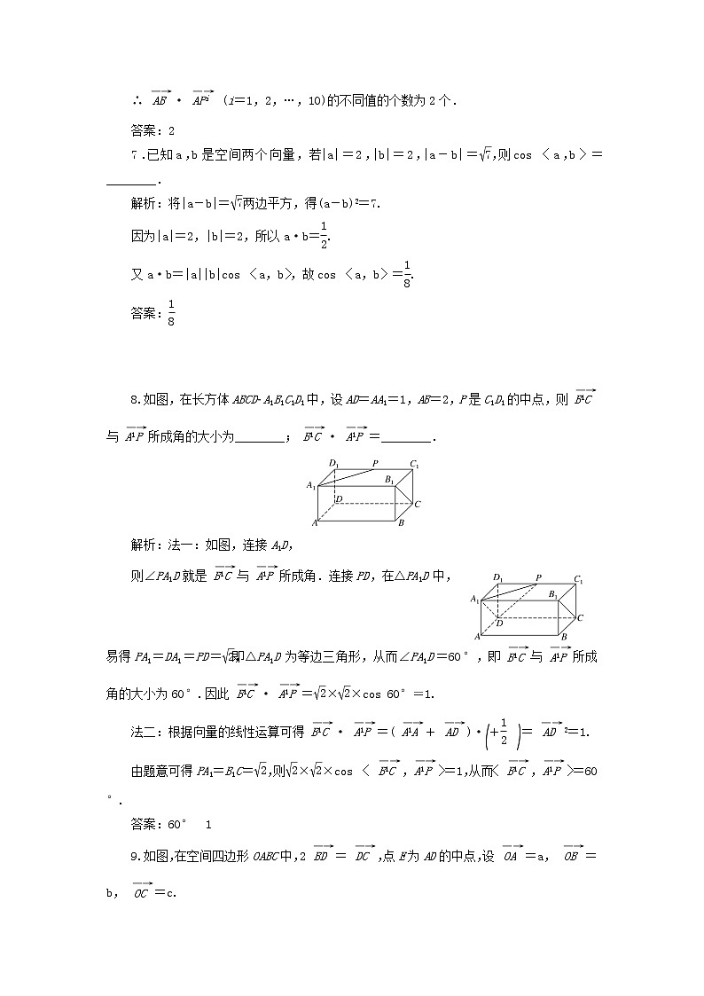 新人教B版高中数学选择性必修第一册课时检测2空间向量的数量积含解析 试卷03