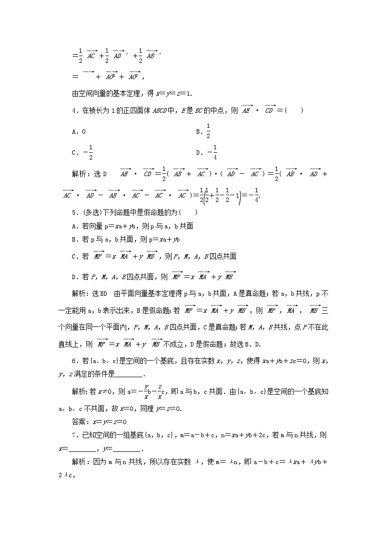 新人教B版高中数学选择性必修第一册课时检测3空间向量基本定理含解析 试卷02
