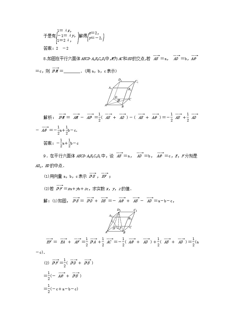 新人教B版高中数学选择性必修第一册课时检测3空间向量基本定理含解析 试卷03