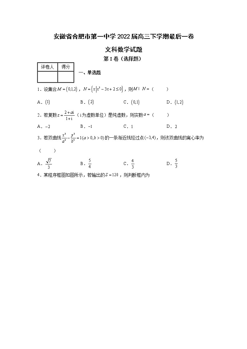安徽省合肥市第一中学2022届高三下学期最后一卷文科数学试题第1页