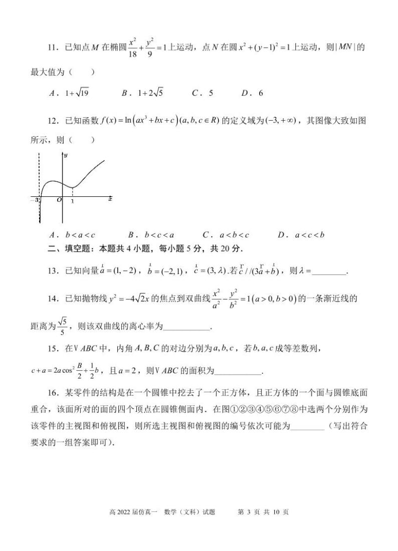 2022届陕西省西安中学高三第一次仿真考试数学（文）试题及答案03