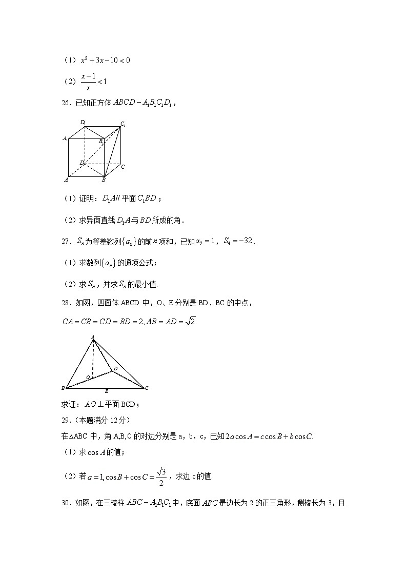 2021江西省贵溪市实验中学高一下学期第三次月考数学试题(三校生)含答案第3页