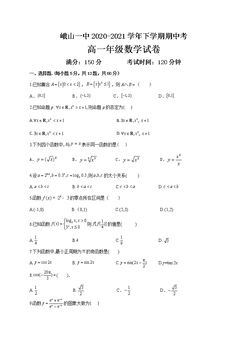 2021玉溪峨山县一中高一下学期期中考试数学试题含答案第1页