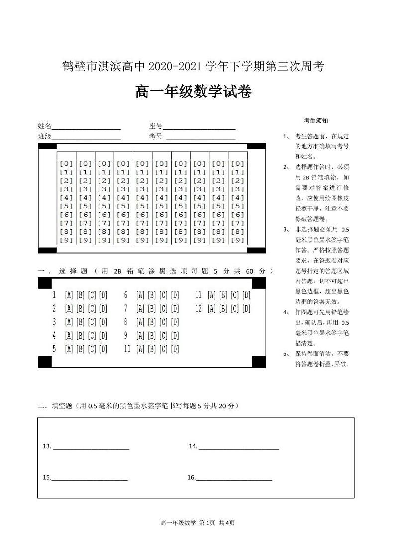 高一数学答题卷第1页
