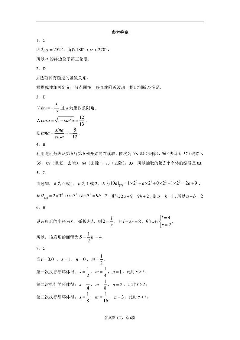 高一数学答案第1页
