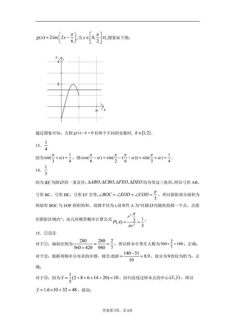 高一数学答案第3页