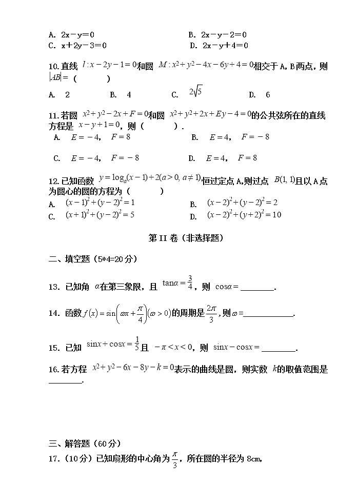 2021武威民勤县四中高一下学期第一次月考数学(文)试卷含答案02