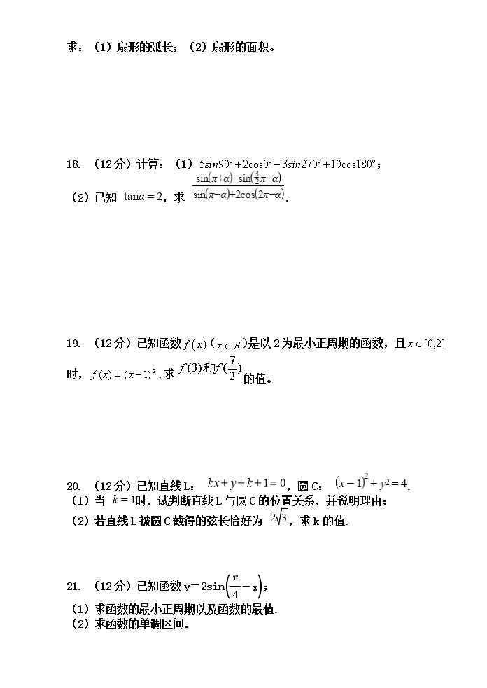 2021武威民勤县四中高一下学期第一次月考数学(文)试卷含答案03