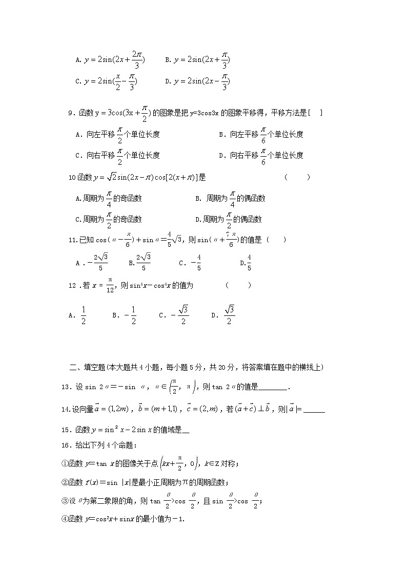 2021开封铁路中学高一下学期期中考试数学试卷含答案02