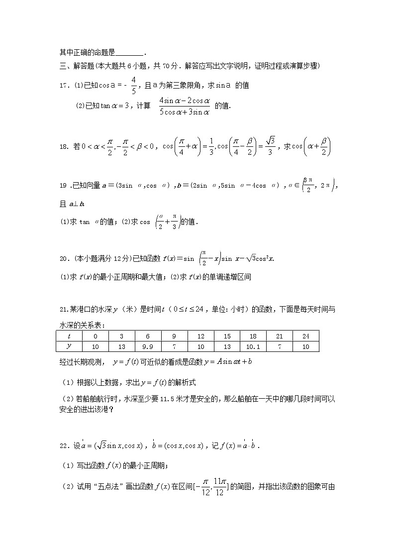 2021开封铁路中学高一下学期期中考试数学试卷含答案03
