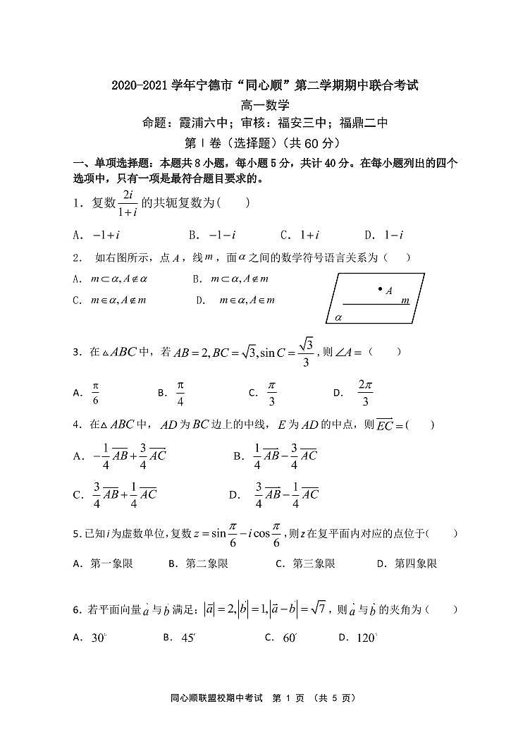 2020~2021学年(下)同心顺联盟校期中考高一数学第1页