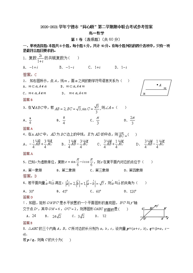 2020~2021学年(下)同心顺联盟校期中考高一数学评分标准第1页