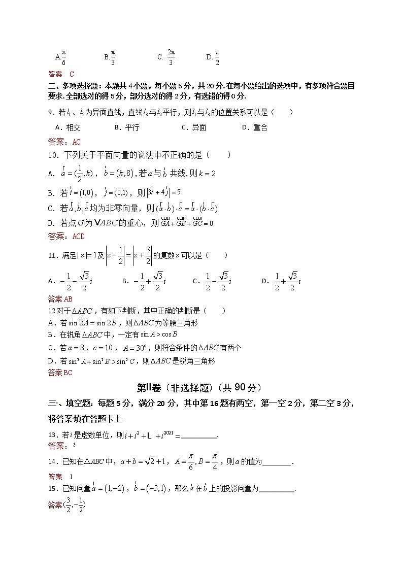 2020~2021学年(下)同心顺联盟校期中考高一数学评分标准第2页