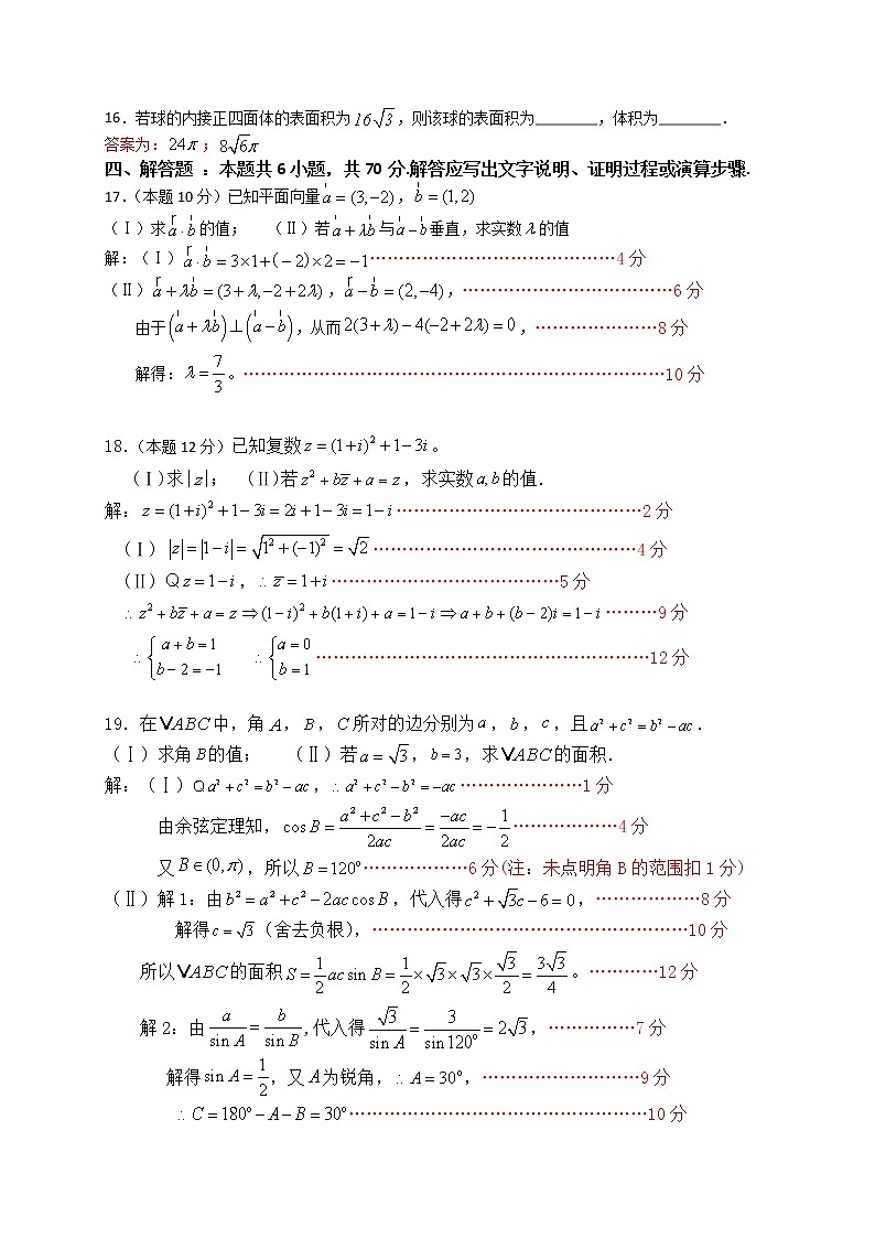 2020~2021学年(下)同心顺联盟校期中考高一数学评分标准第3页