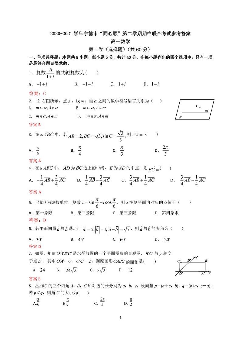 2020~2021学年(下)同心顺联盟校期中考高一数学评分标准第1页