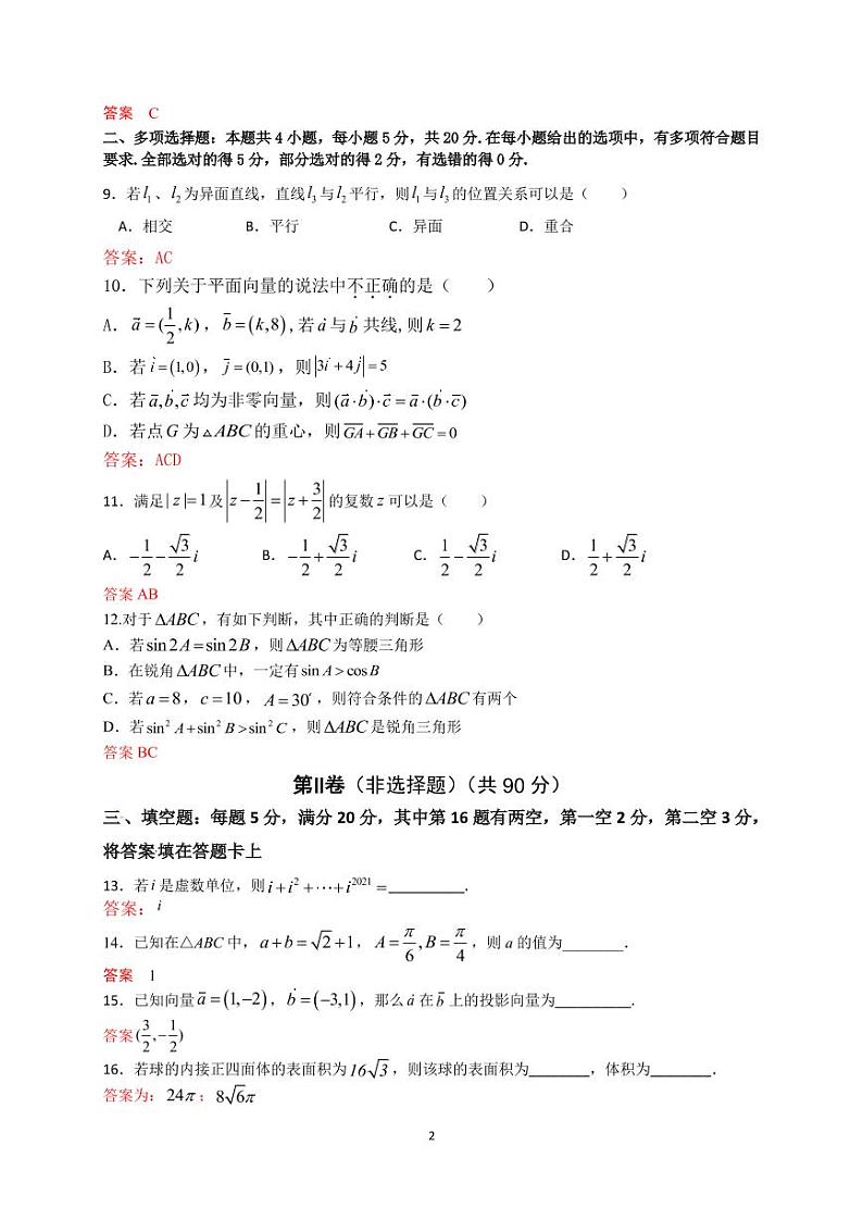 2020~2021学年(下)同心顺联盟校期中考高一数学评分标准第2页