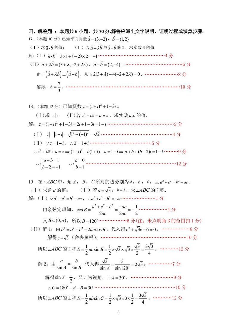 2020~2021学年(下)同心顺联盟校期中考高一数学评分标准第3页