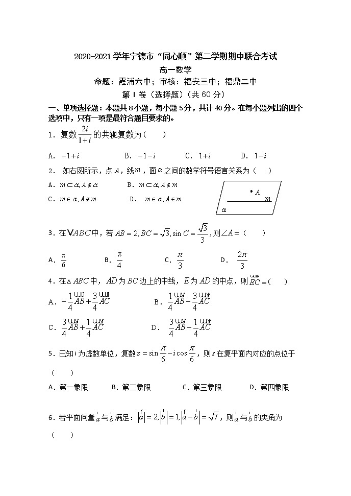 2020~2021学年(下)同心顺联盟校期中考高一数学第1页