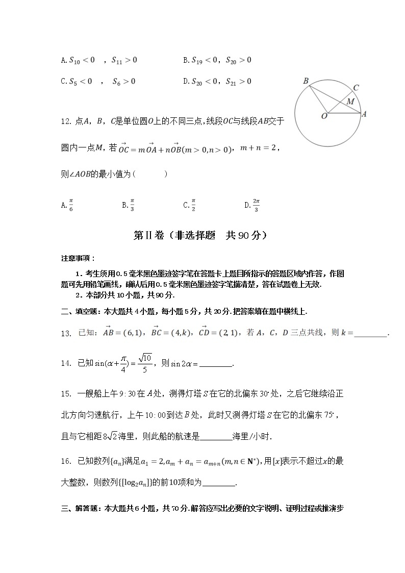 2021乐山十校高一下学期期中联考数学试题含答案03