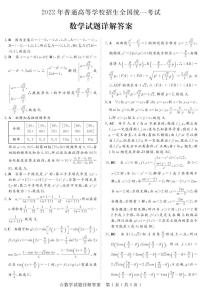 2022山东省普通高中学业水平等级考试（高考模拟）数学试题PDF版含答案