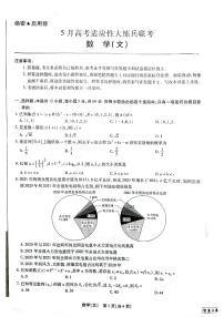 2022江西省（智慧上进）高三下学期5月高考数学文适应性大练兵联考