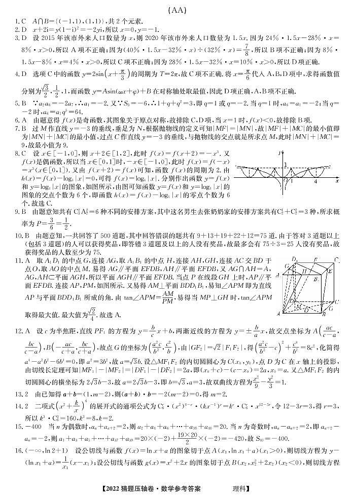 2022河南省好教育联盟高三猜题压轴卷理科数学PDF版含答案01