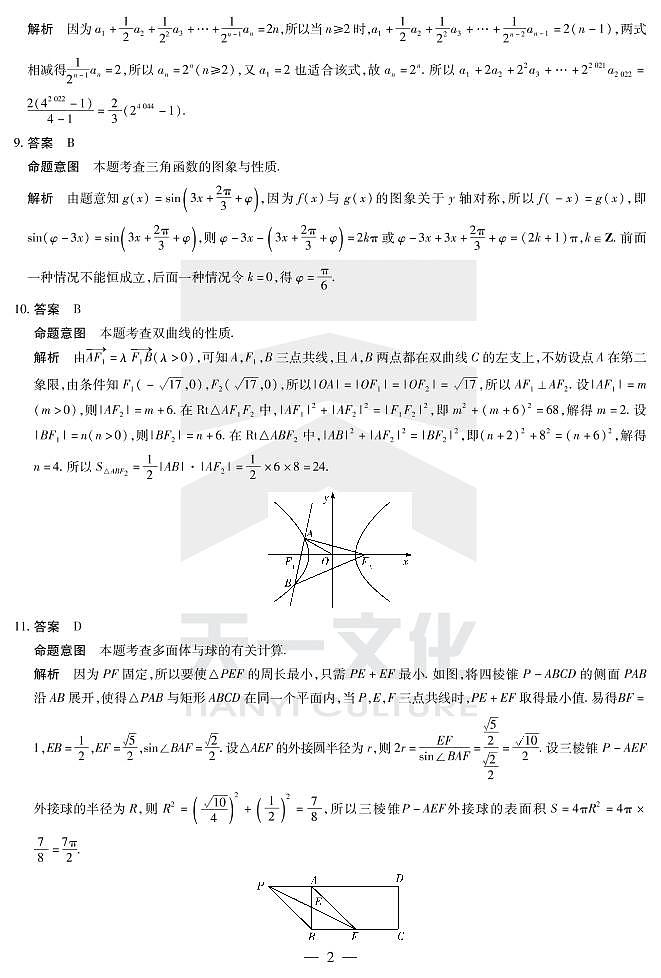 2022河南省天一大联考高三毕业班考前定位联合考试理科数学PDF版含答案02