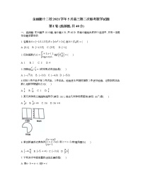 2022浙江省金丽衢十二校高三下学期（5月）第二次联考数学试题含答案