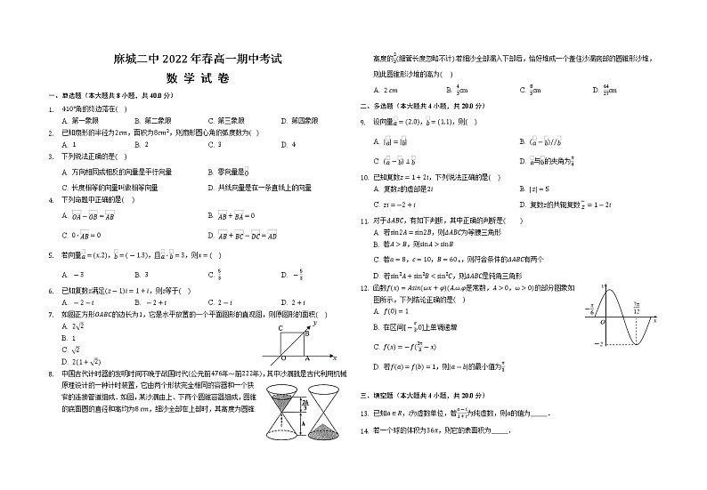 湖北省黄冈市麻城市第二中学2021-2022学年高一下学期期中考试数学试题(含答案)第1页