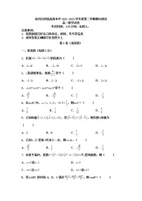 江苏省徐州市树恩高级中学2021-2022学年高一下学期期中测试数学试卷（含答案）