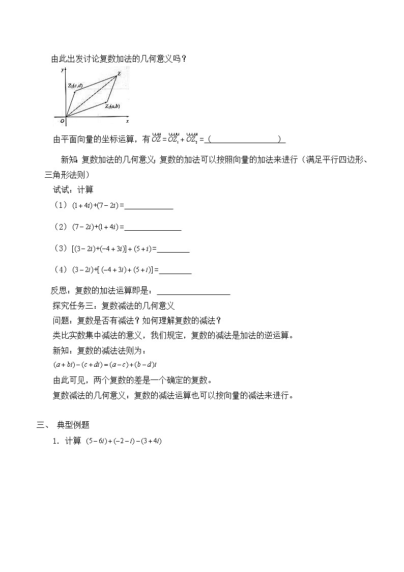 人教版(B版2019课标)高中数学必修四10.2.1复数的加法与减法_学案第2页