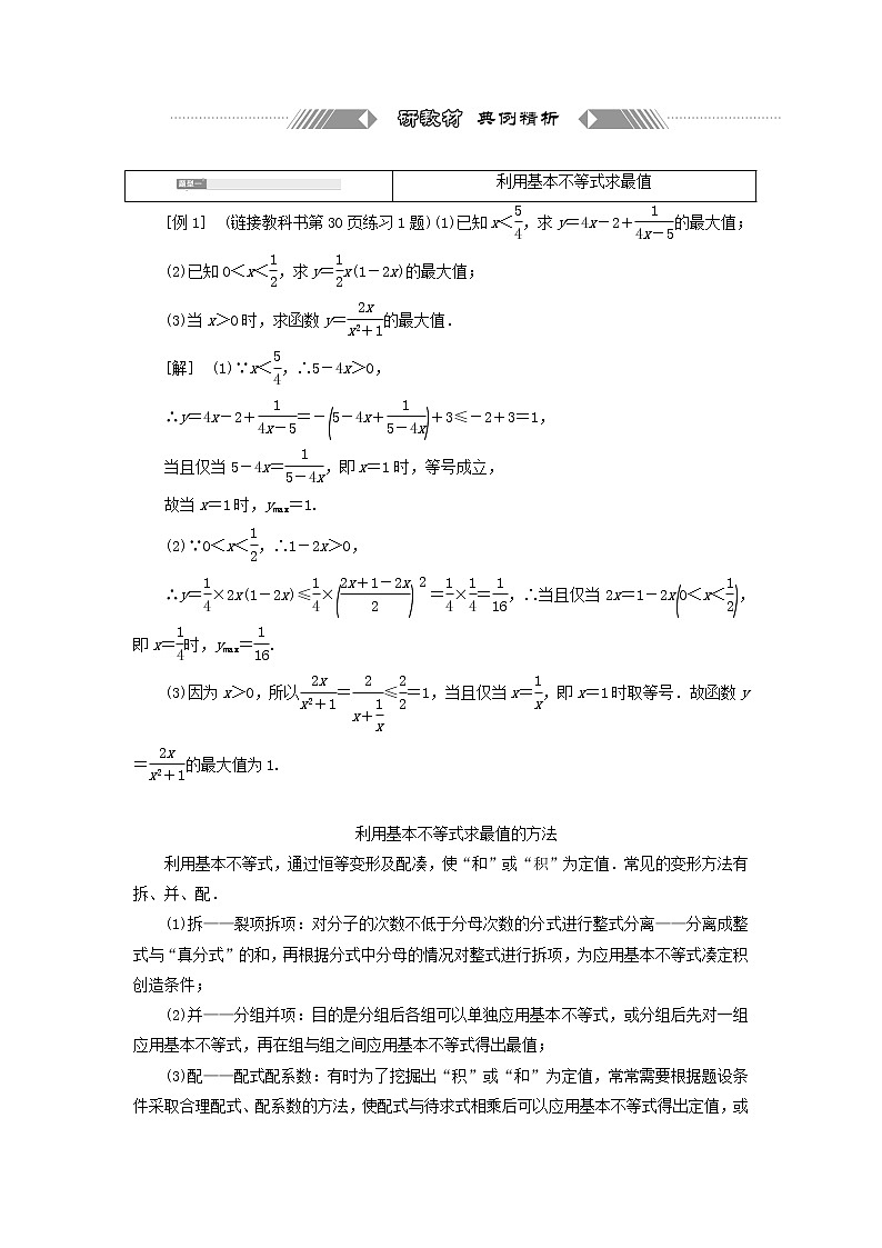 北师大版高中数学必修第一册第一章预备知识3.2第2课时基本不等式的应用训练含答案02