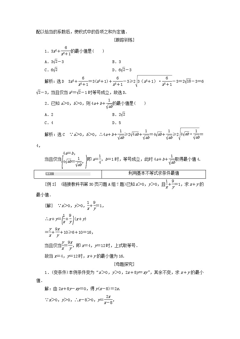 北师大版高中数学必修第一册第一章预备知识3.2第2课时基本不等式的应用训练含答案03
