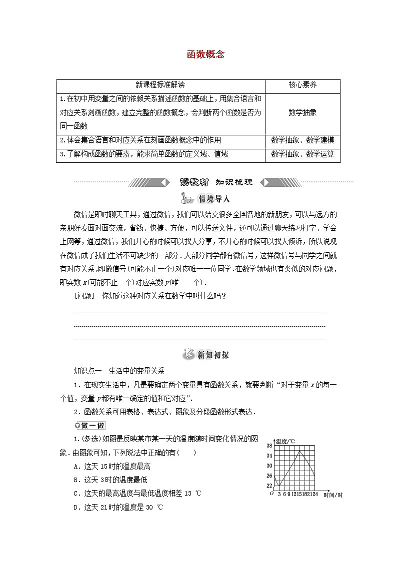 北师大版高中数学必修第一册第二章函数2.1函数概念训练含答案01