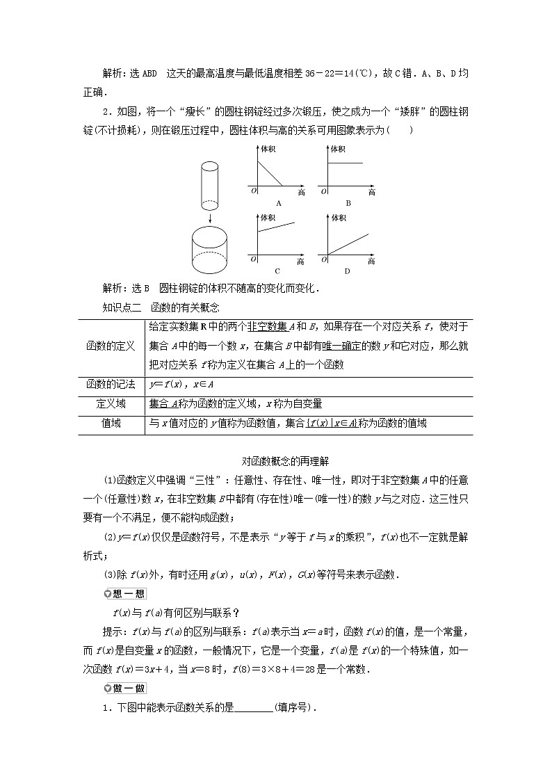 北师大版高中数学必修第一册第二章函数2.1函数概念训练含答案02