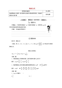 2021学年第四章 对数运算和对数函数2 对数的运算2.2 换底公式随堂练习题