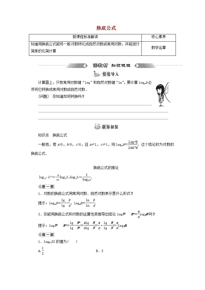 北师大版高中数学必修第一册第四章对数运算与对数函数2.2换底公式训练含答案01