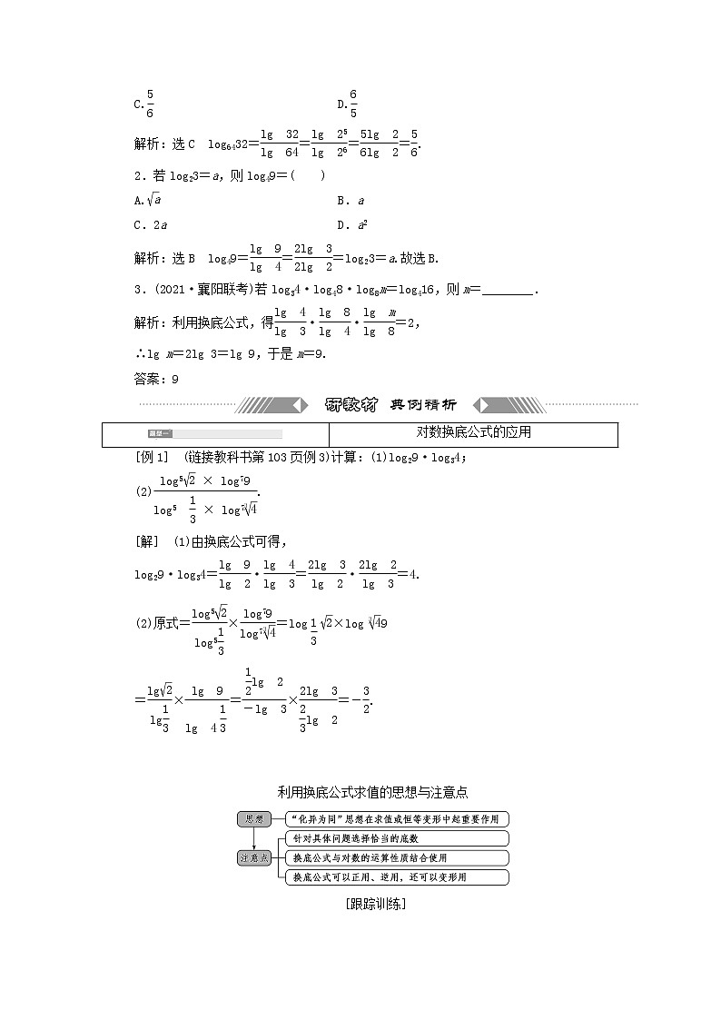北师大版高中数学必修第一册第四章对数运算与对数函数2.2换底公式训练含答案02
