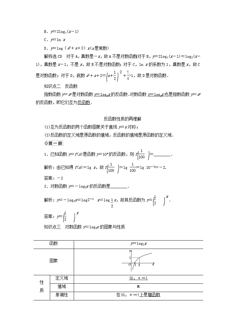 北师大版高中数学必修第一册第四章对数运算与对数函数3.1对数函数的概念3.2对数函数y=log2x的图象和性质训练含答案02
