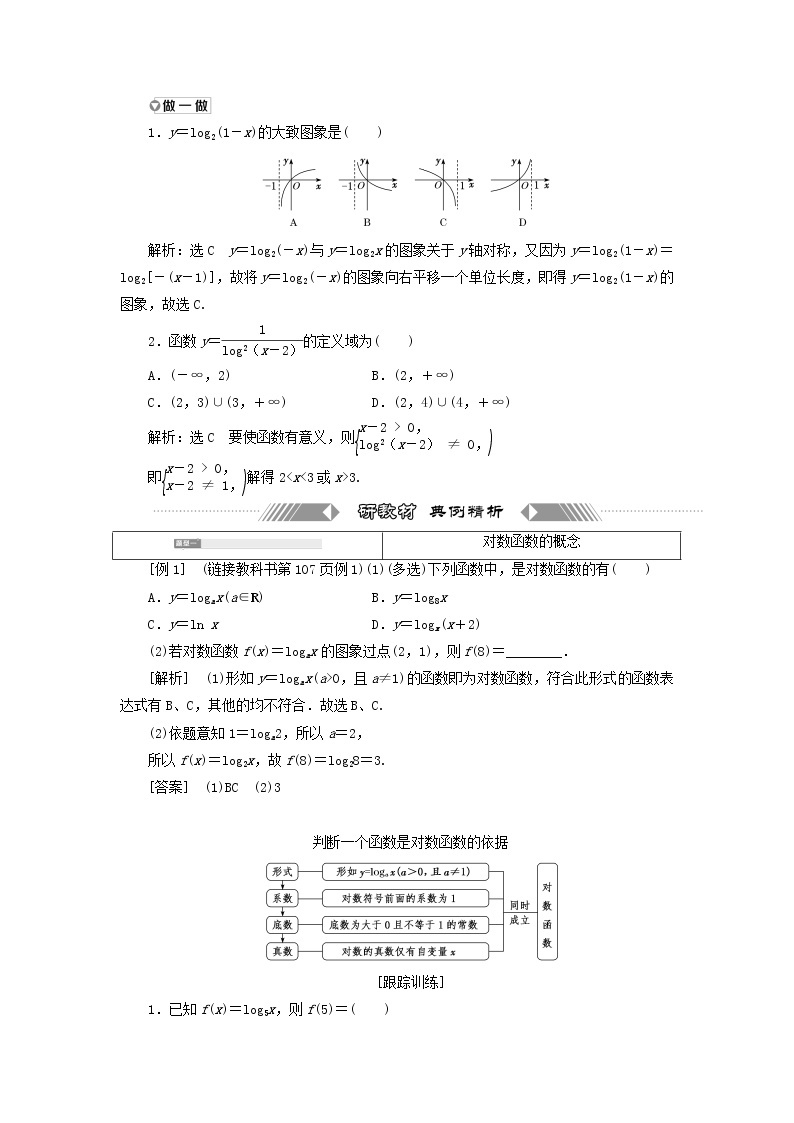 北师大版高中数学必修第一册第四章对数运算与对数函数3.1对数函数的概念3.2对数函数y＝log2x的图象和性质训练含答案03